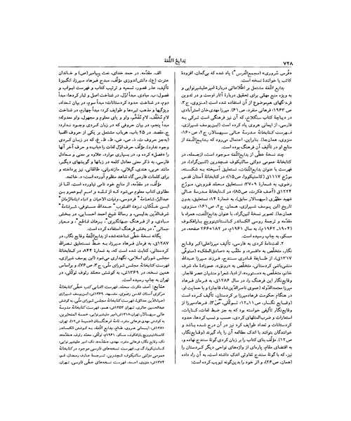 دانشنامه زبان و ادب فارسی جلد اول - نمونه دوم - جزیره کتاب های الکترونیکی